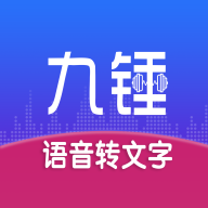 九锤配音