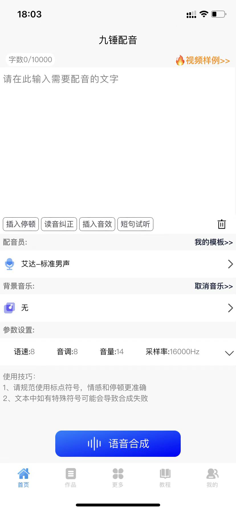 九锤配音