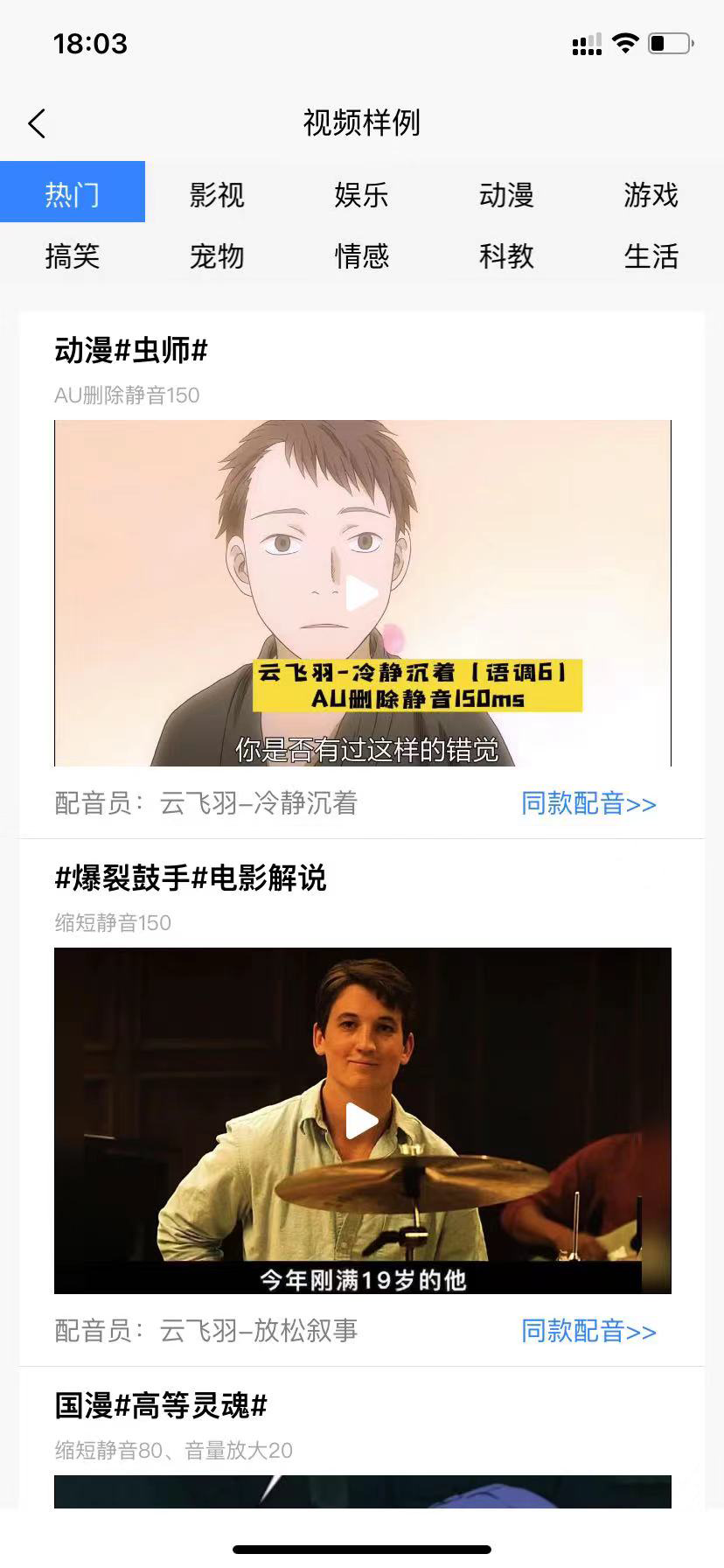 九锤配音